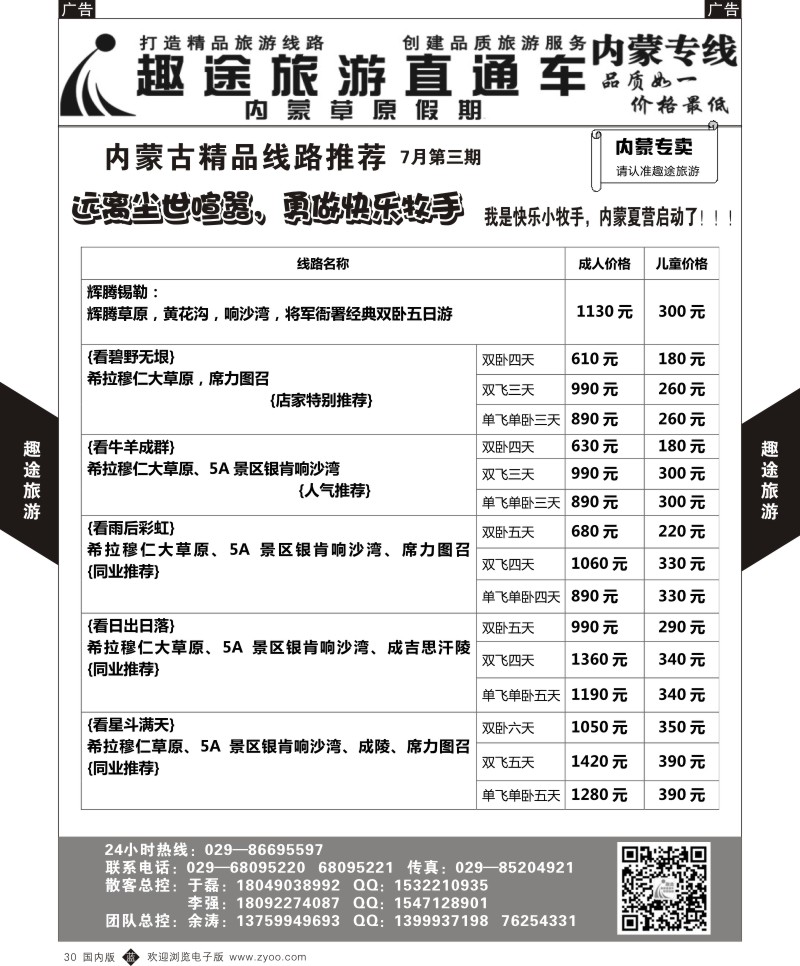 b黑030  趣途旅游-内蒙  