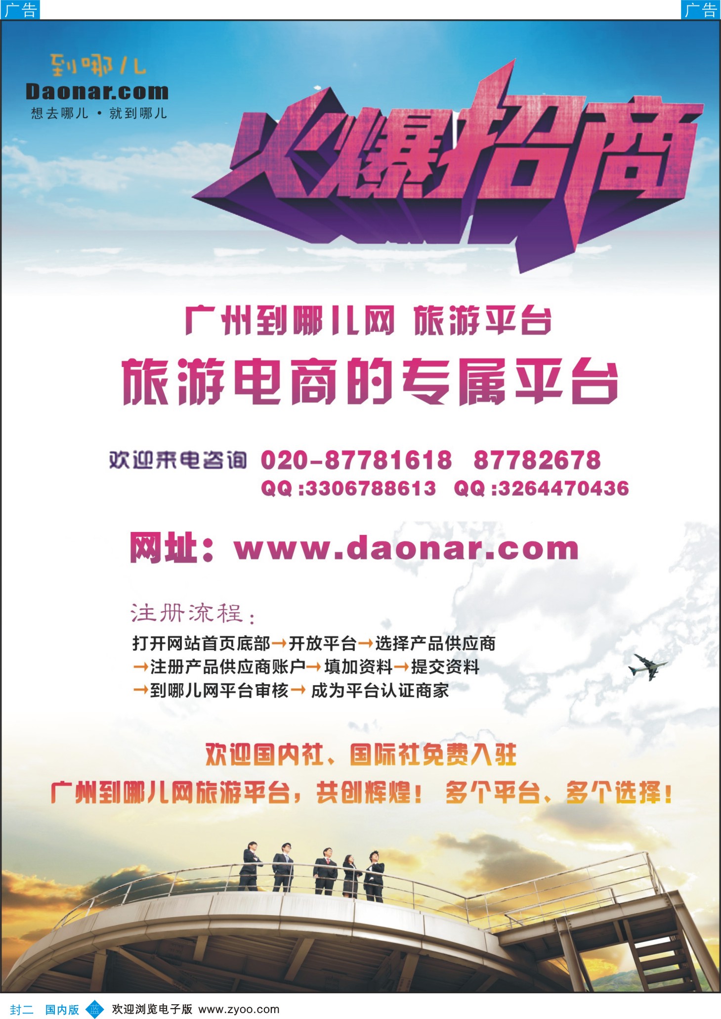 b000  封二 到哪儿网旅游平台-招商加盟