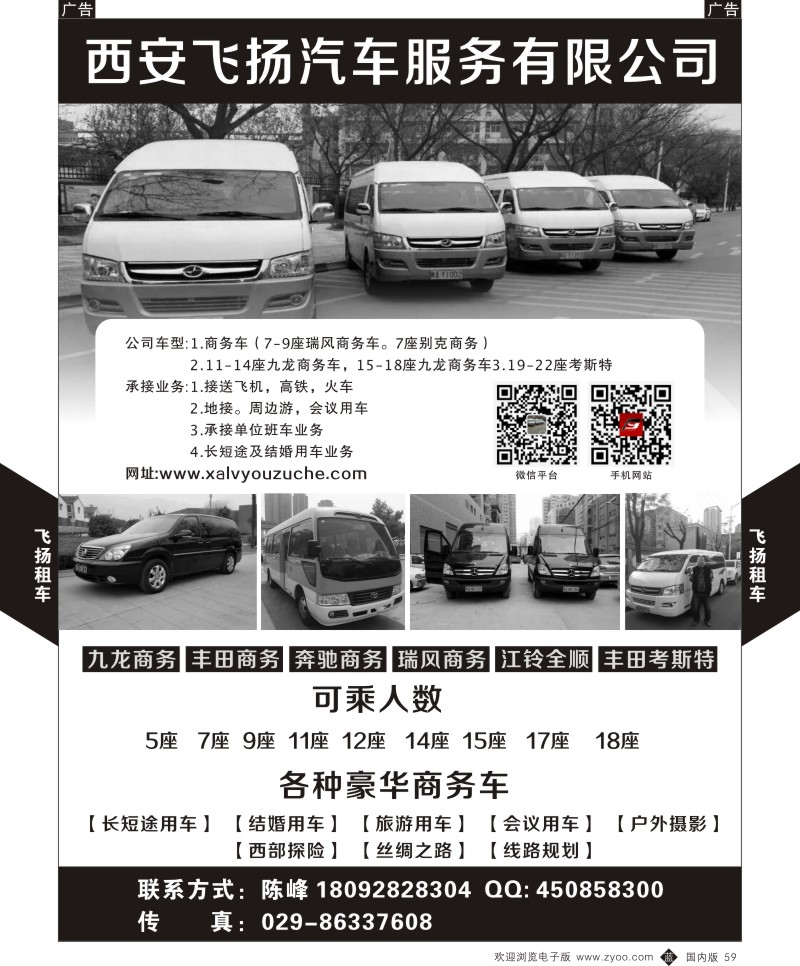 b黑059  西安飞扬汽车服务有限公司  