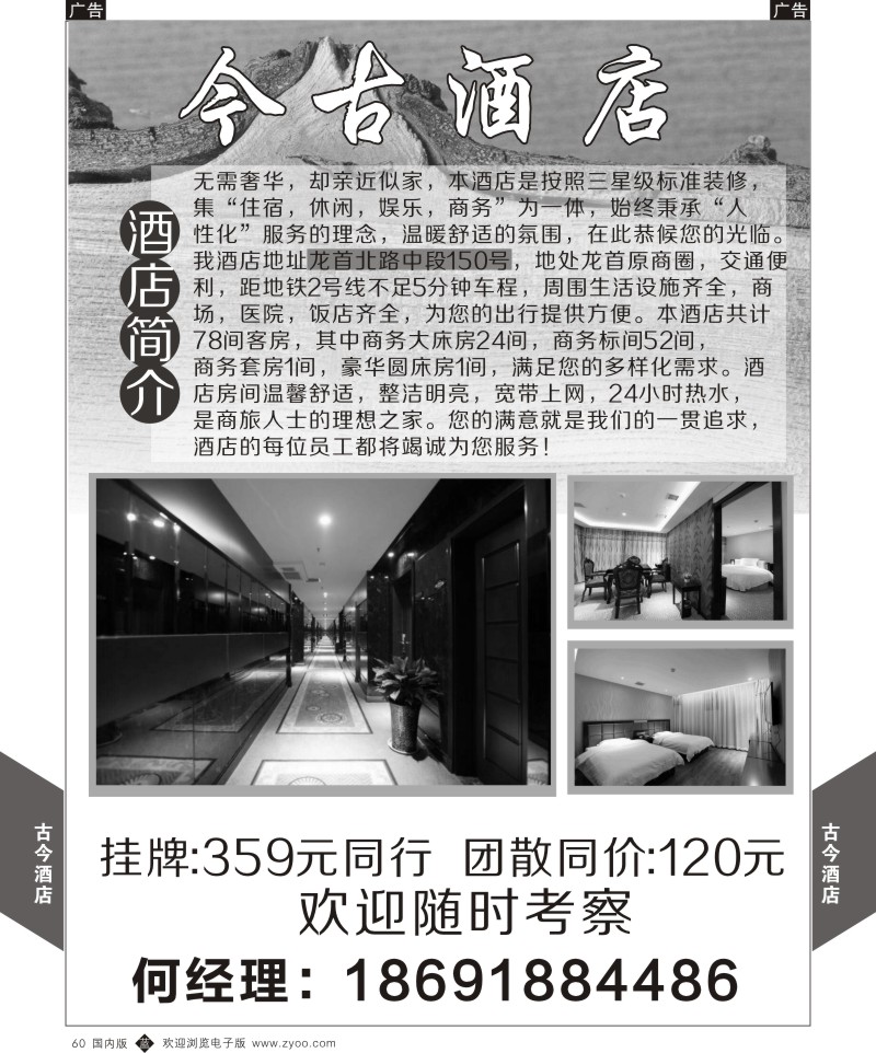 b黑060  今古酒店
