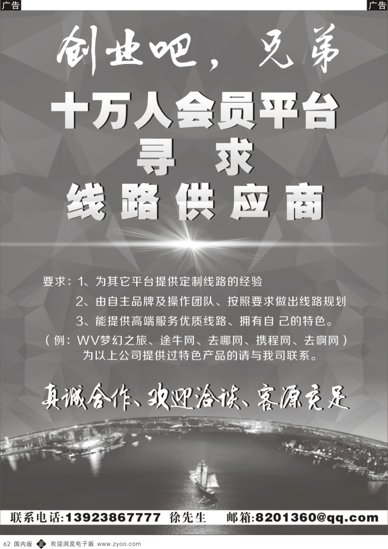 b黑062  十万人会员平台寻求线路供应商  