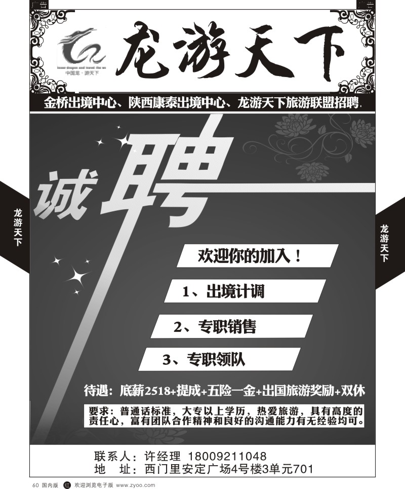 r黑060  龙游天下  