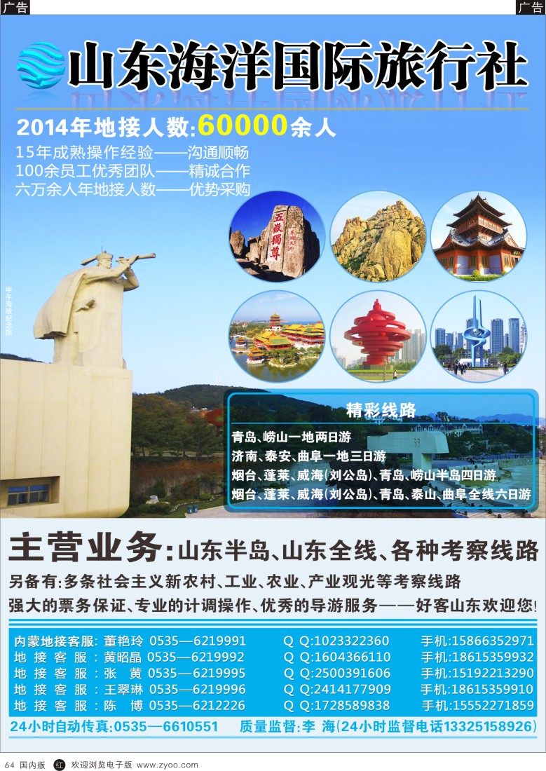 r黑064  山东海洋国际旅行社