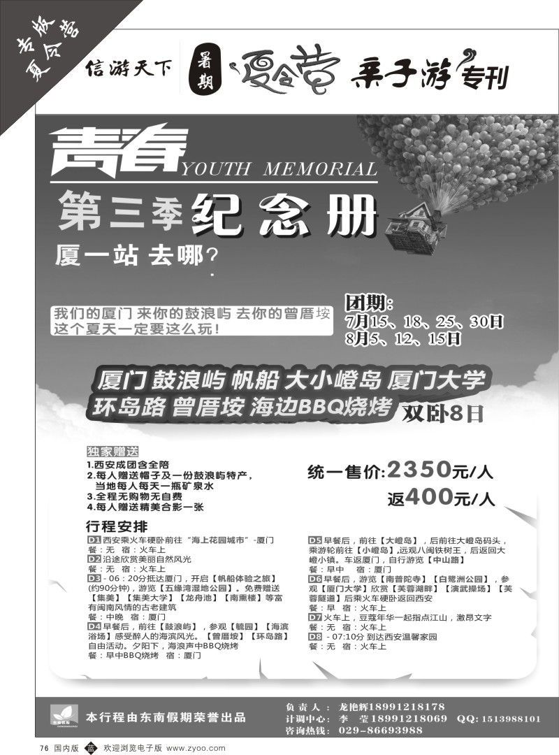 b黑065-076 531夏令营成品曲-12