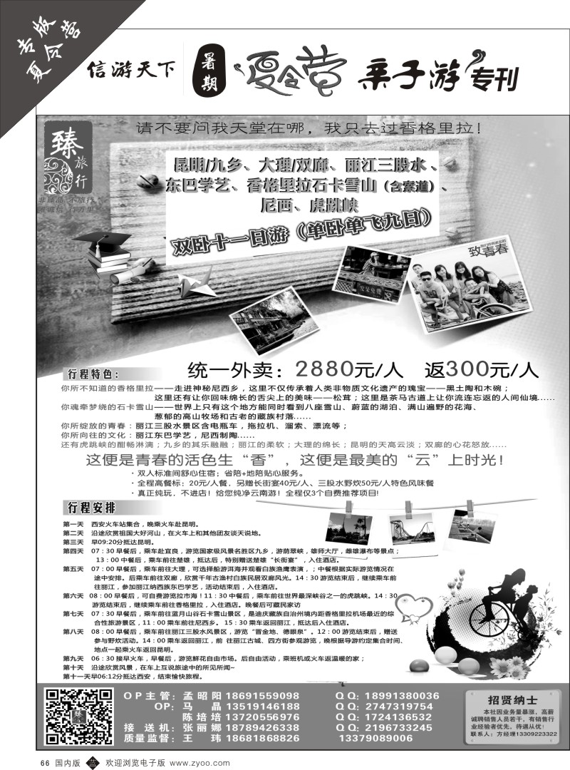b黑065-076 531夏令营成品曲-2