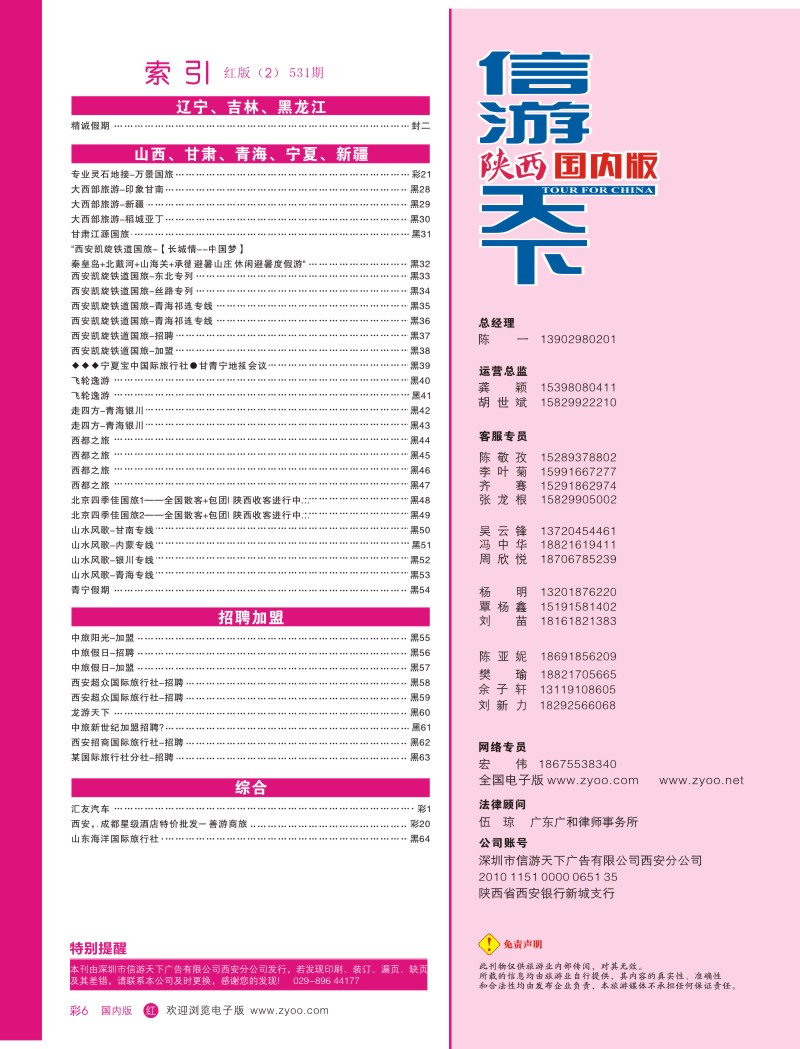 r彩006  目录二