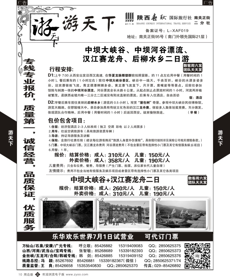 b黑010  游天下-周边一日游4  