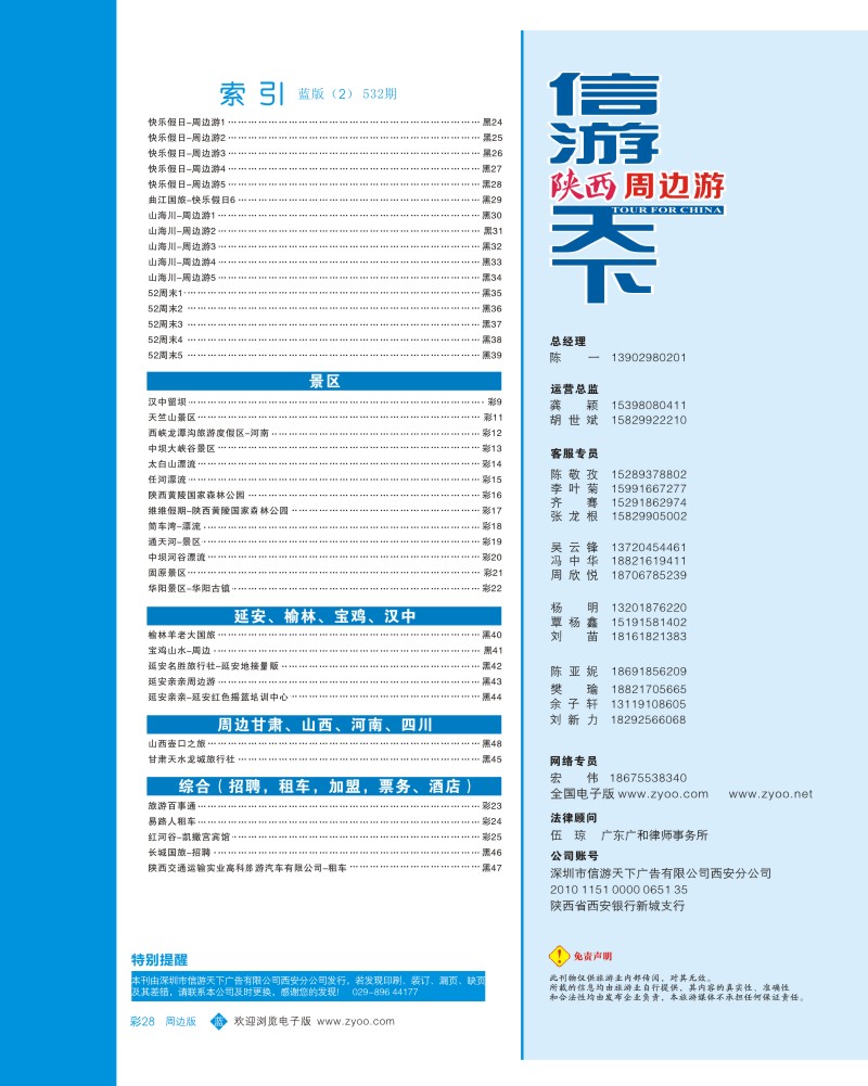 b彩028  目录二