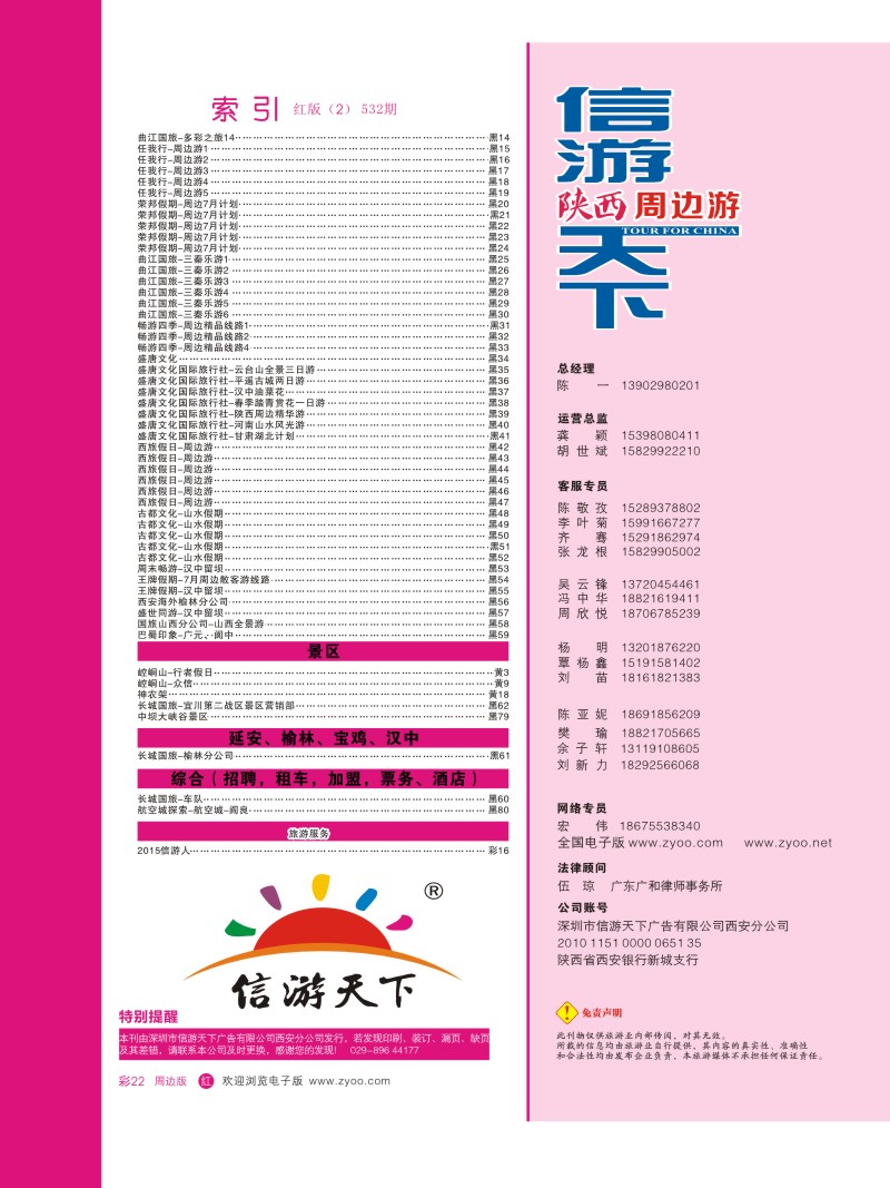r彩022  目录二  ｛07819｝