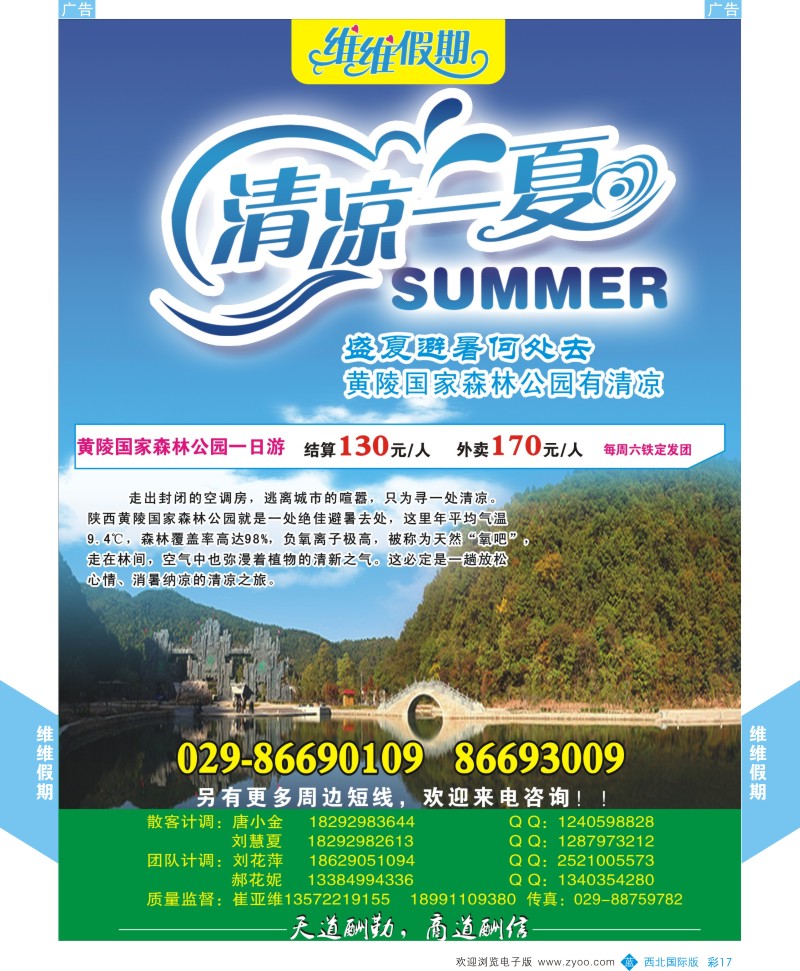 b彩017  维维假期-陕西黄陵国家森林公园