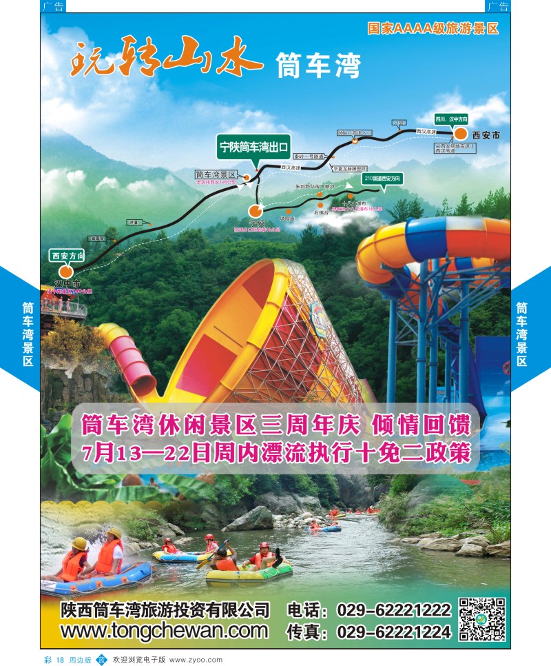 b彩018  筒车湾-漂流  