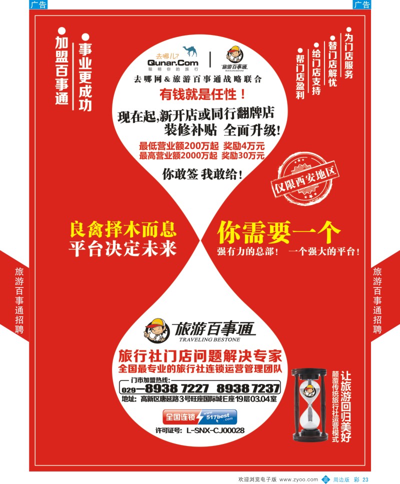 b彩023  旅游百事通  {02605｝