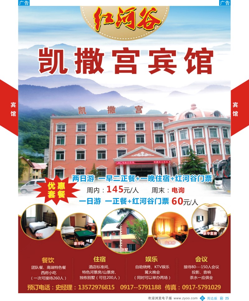 b彩025  红河谷-凯撒宫宾馆  ｛08781｝