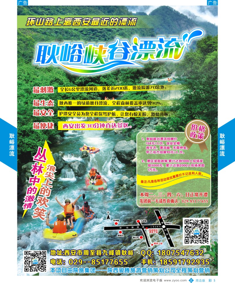 b彩005  耿峪漂流  