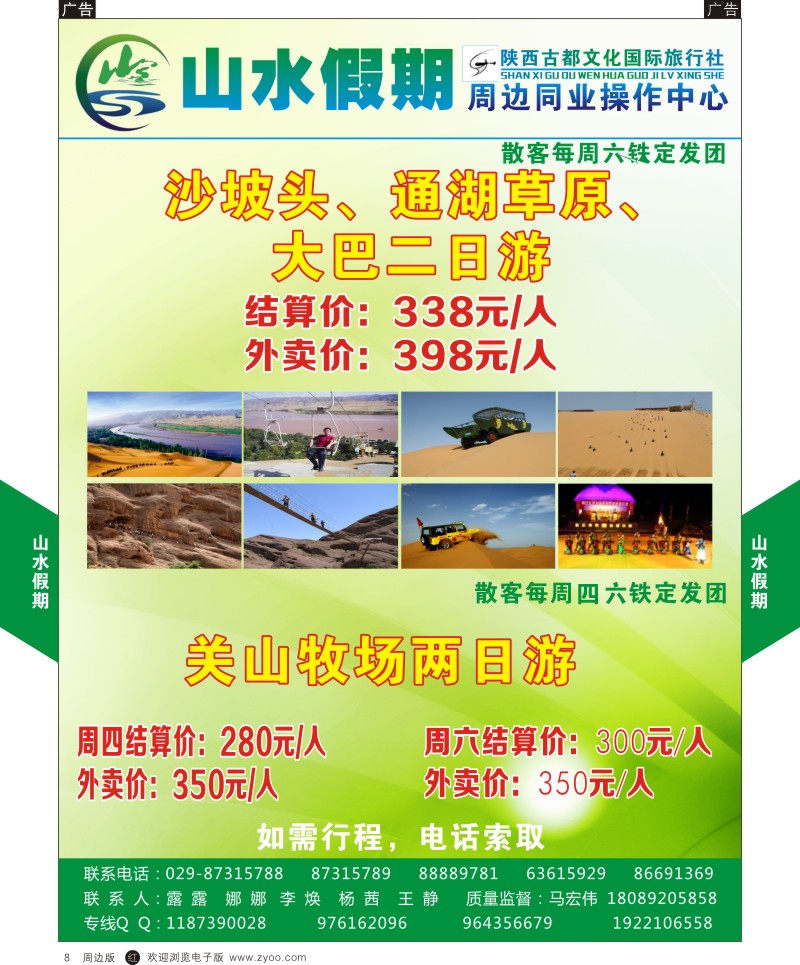 b彩008  古都文化-山水假期