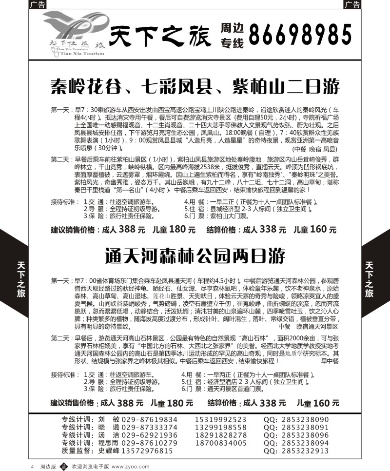 b黑004  天下之旅-周边游4  ｛08479｝