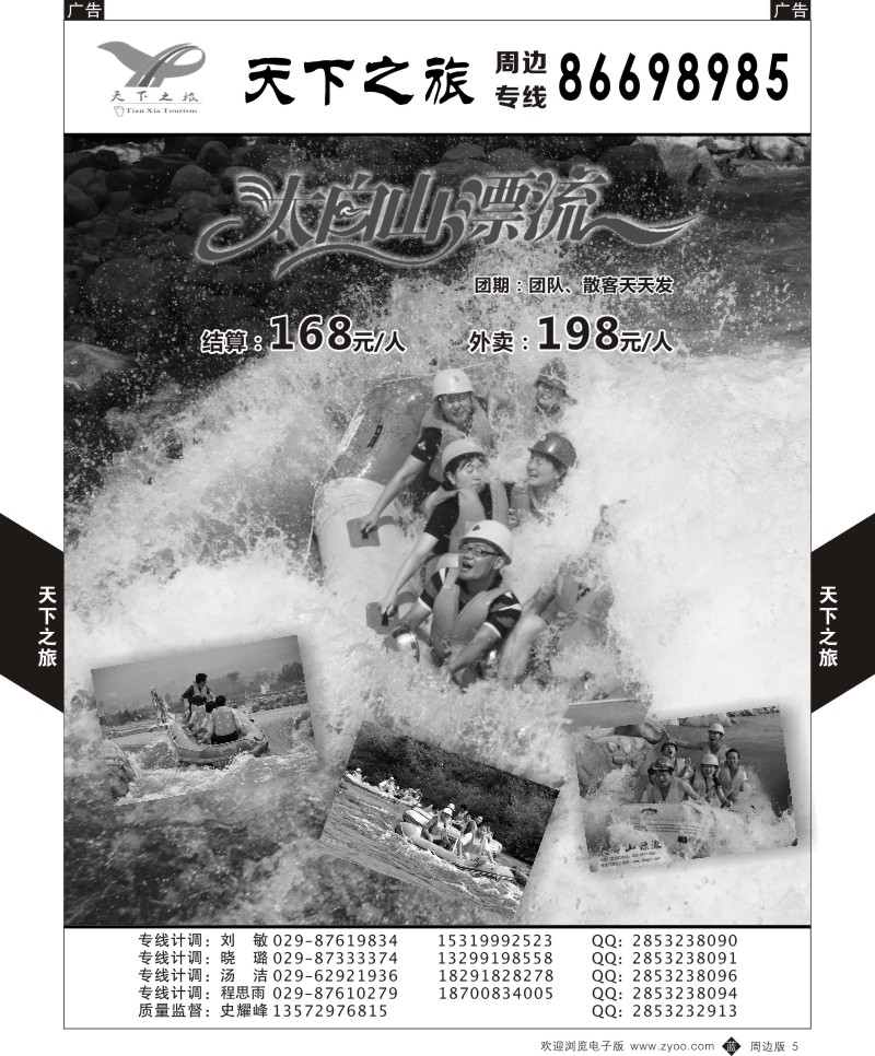 b黑005  天下之旅-周边游5  ｛08479｝
