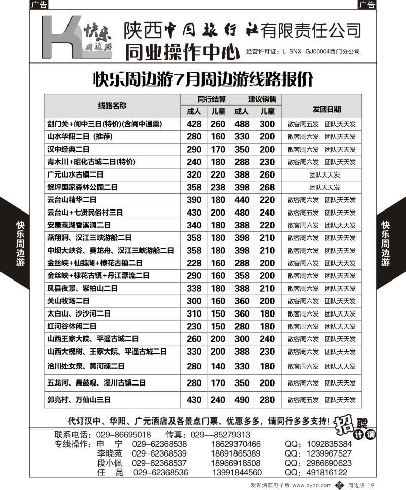 b黑019  快乐周边游  ｛02336｝