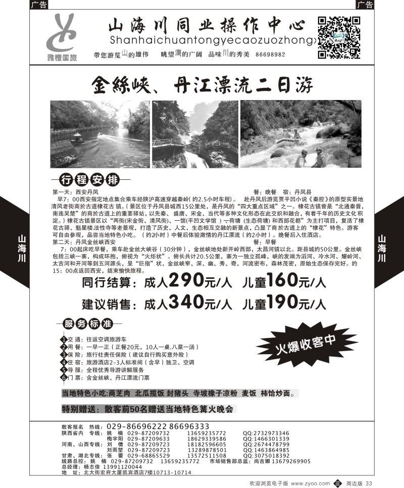 b黑033  山海川-周边游1  ｛08476｝