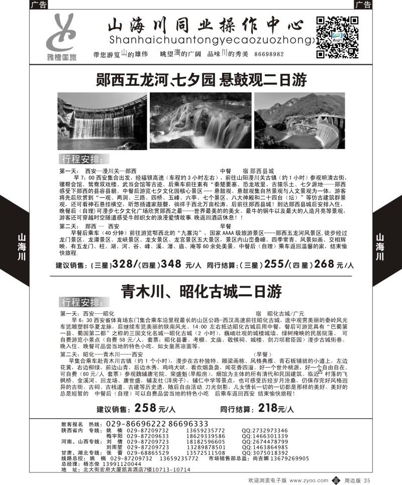 b黑035  山海川-周边游3  ｛08476｝