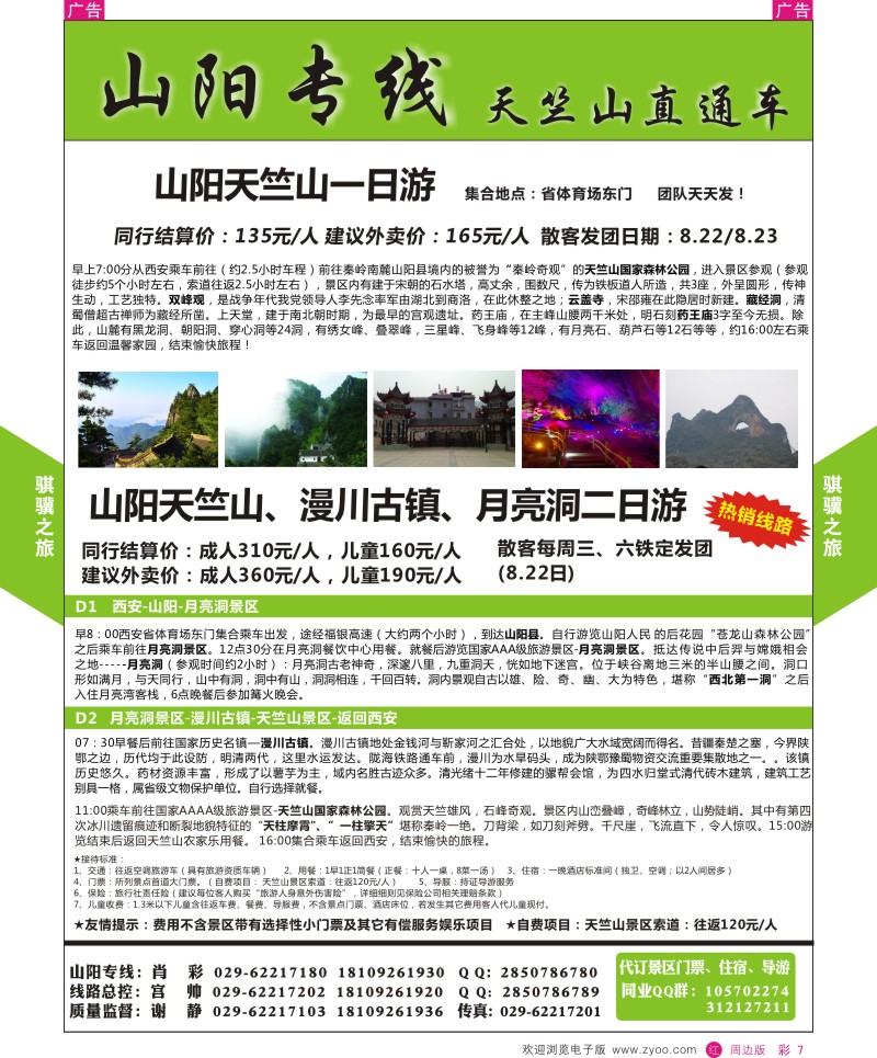 r彩007  骐骥之旅-周边游2  ｛05846｝