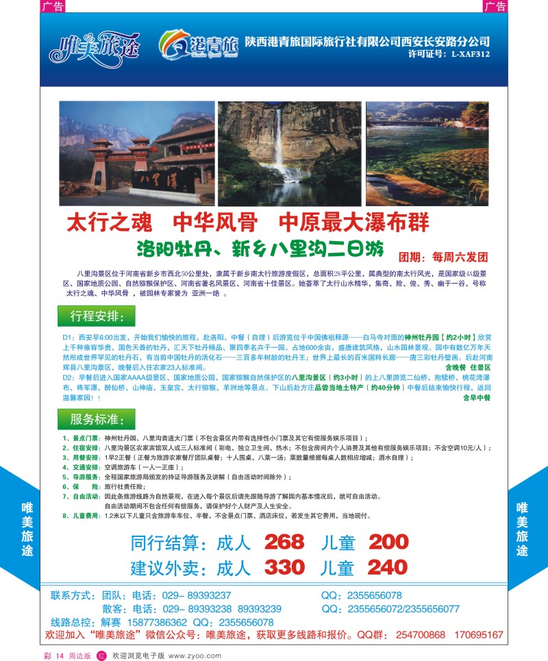 r彩014  唯美旅途-周边游1  ｛07819｝