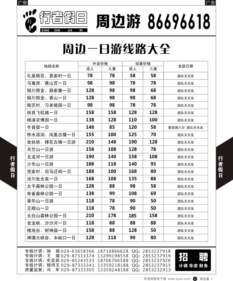 r黄001  行者假日-周边游1  ｛08475｝