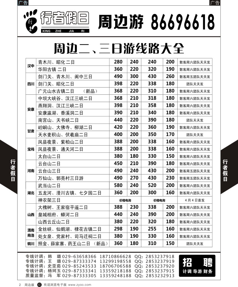 r黄002  行者假日-周边游2  ｛08475｝