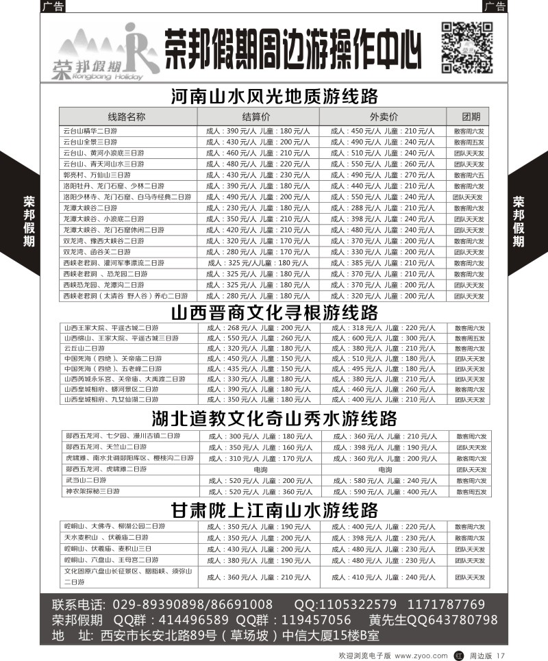 r黄017  荣邦假期-周边8月计划1  ｛07819｝