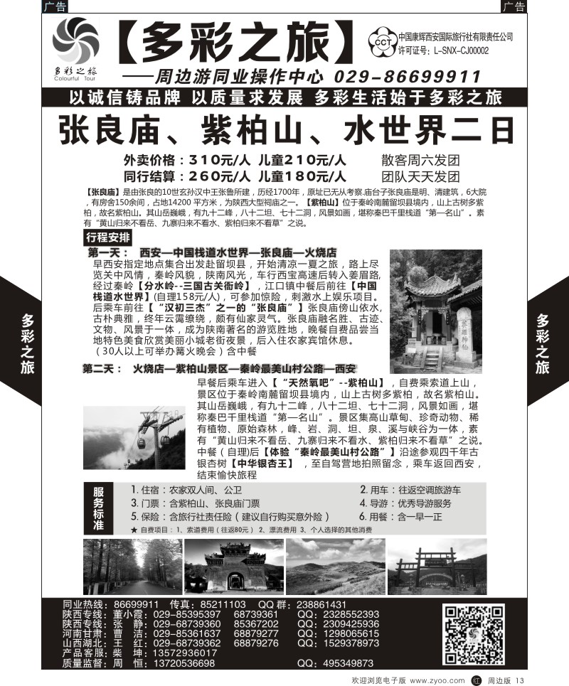 r黑013  多彩之旅-周边游13  {08633｝