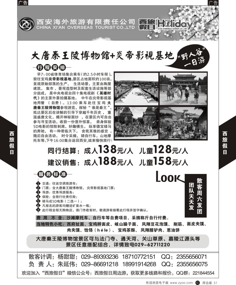 r黑051  大唐秦王陵博物馆+炎帝影视基地-西旅假日