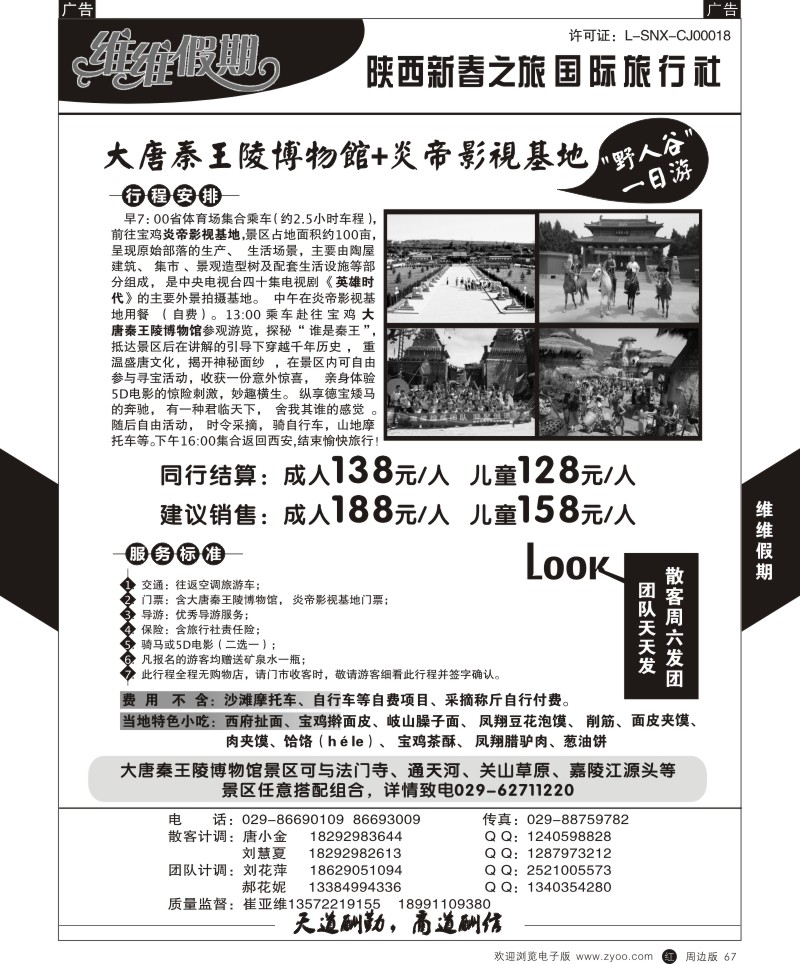 r黑067  大唐秦王陵博物馆+炎帝影视基地-维维假期