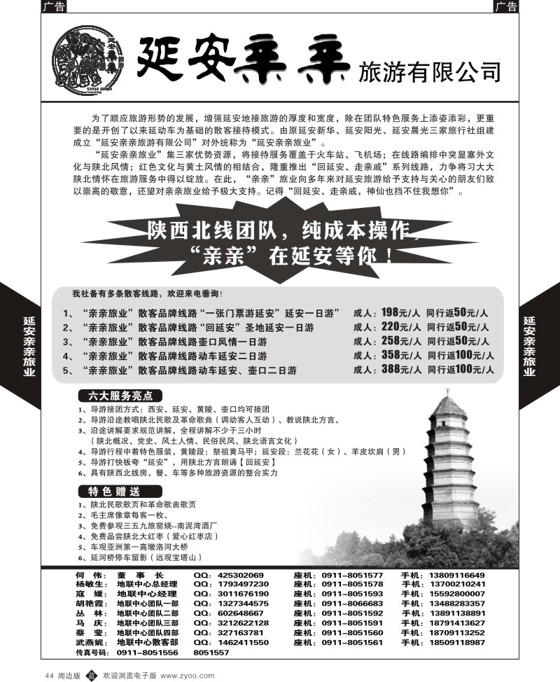 b黑044  延安亲亲周边游  