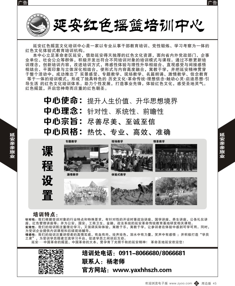 b黑045  延安亲亲-延安红色摇篮培训中心  