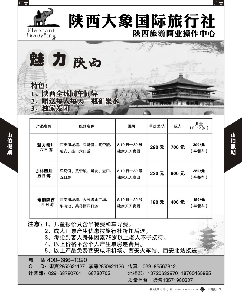 b黄003  山伯假期一日游