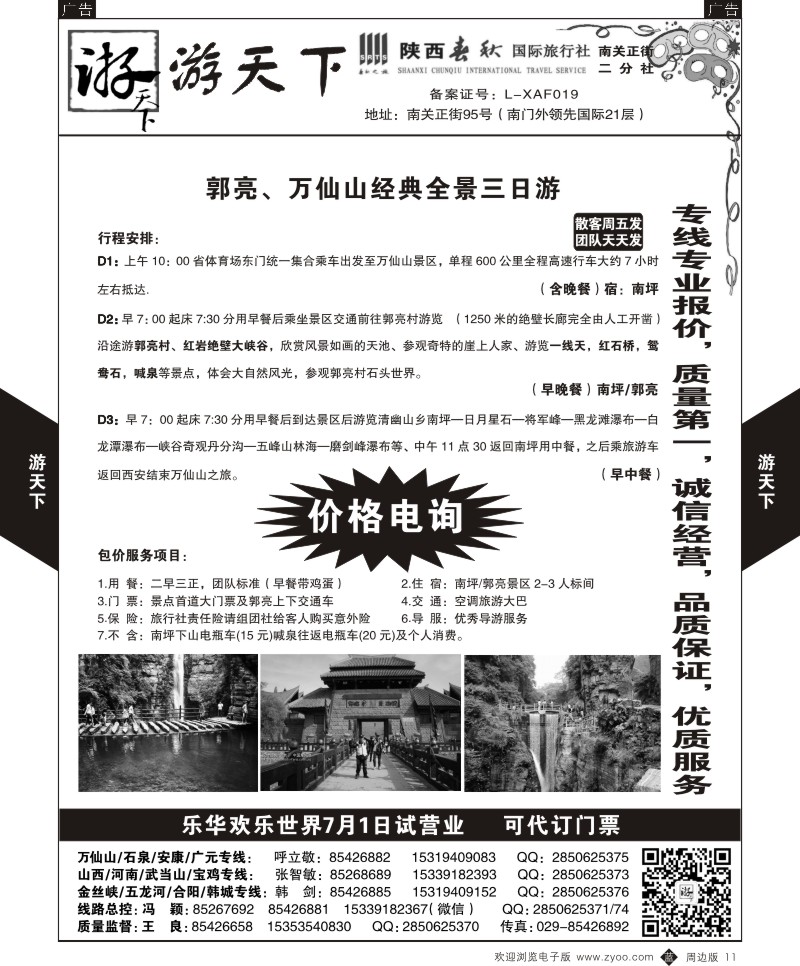 b黑011  游天下-周边一日游5  