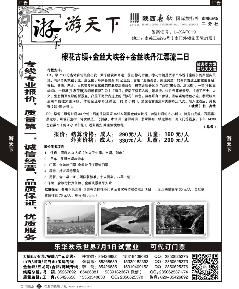 b黑012  游天下-周边一日游6  