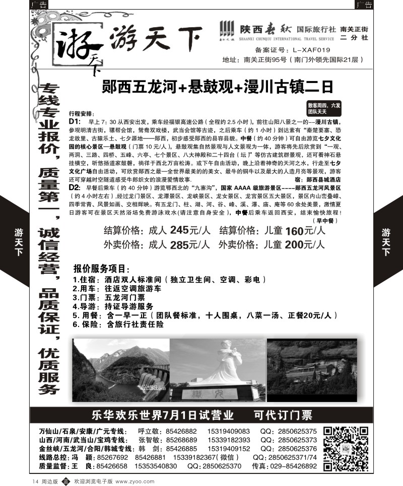 b黑014  游天下-周边一日游8  