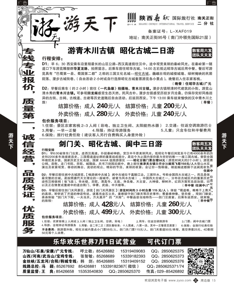 b黑015  游天下-周边一日游9  