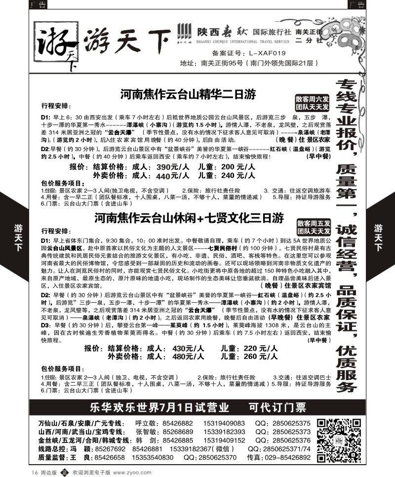 b黑016  游天下-周边一日游10
