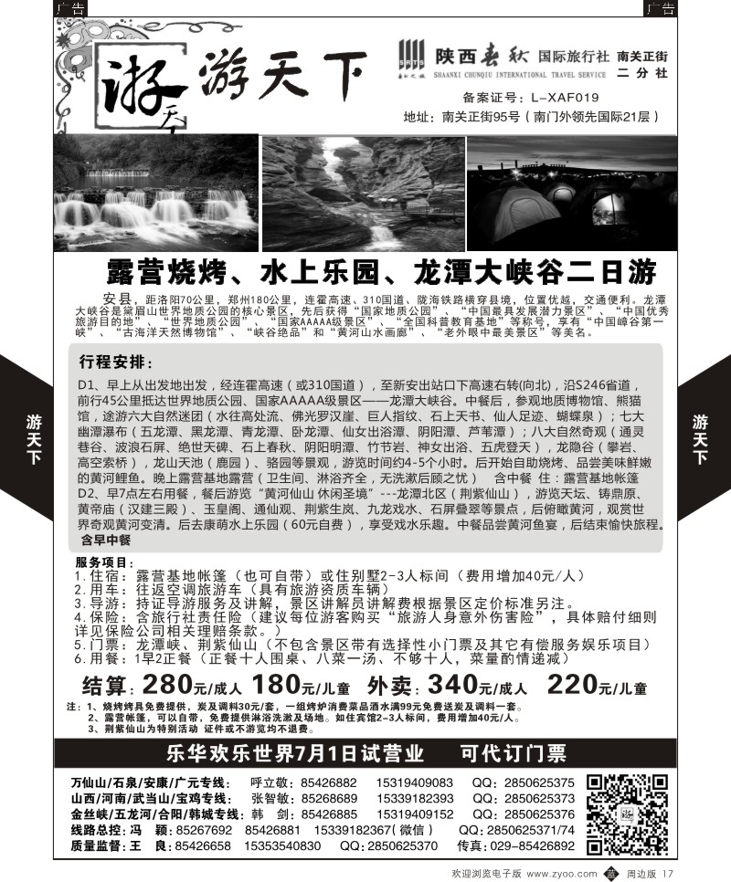 b黑017  曲江国旅-游天下11  