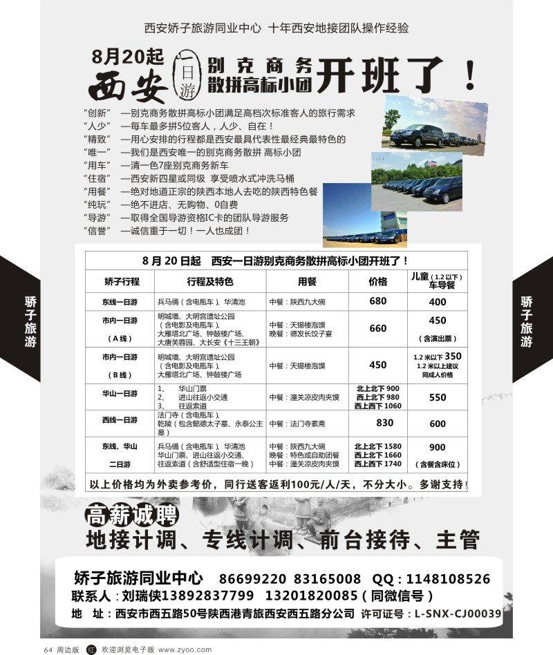 r黑064  骄子旅游
