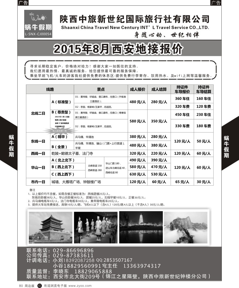 r黑080  中旅新世纪-一日游  