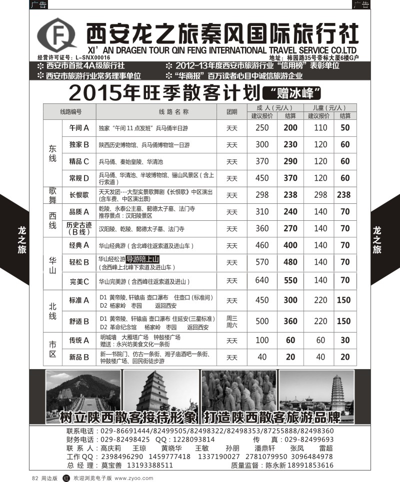 r黑082  龙之旅秦风-西安名胜古迹之旅  ｛05800｝