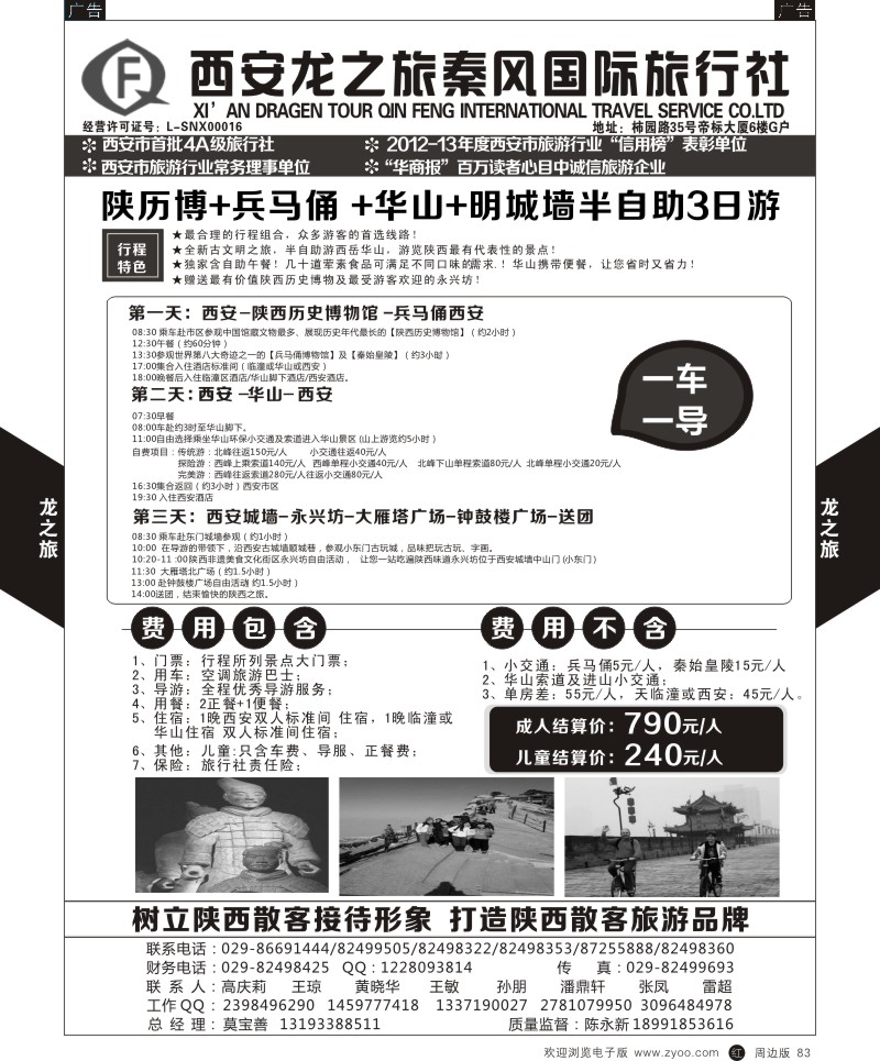 r黑083  龙之旅秦风-陕历博+兵马俑 +华山+明城墙半自助3日游  ｛05801｝