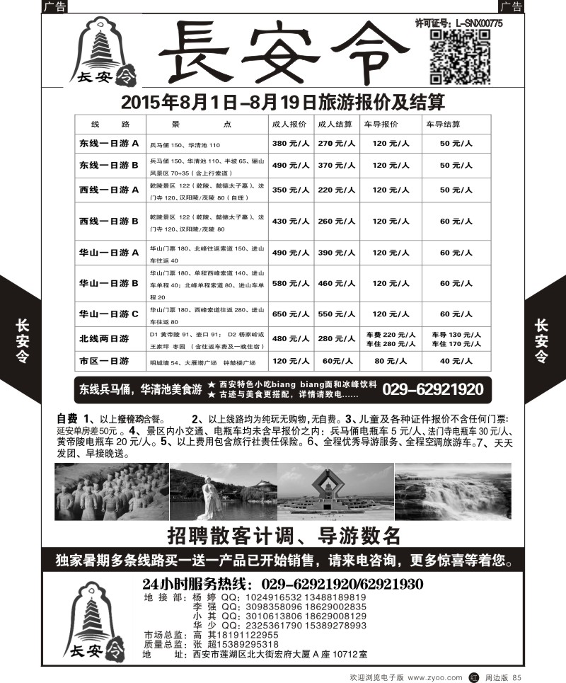 r黑085  陕西海外-长安令  
