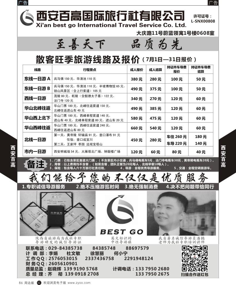 r黑086  西安百高国际旅行社一日游产品  