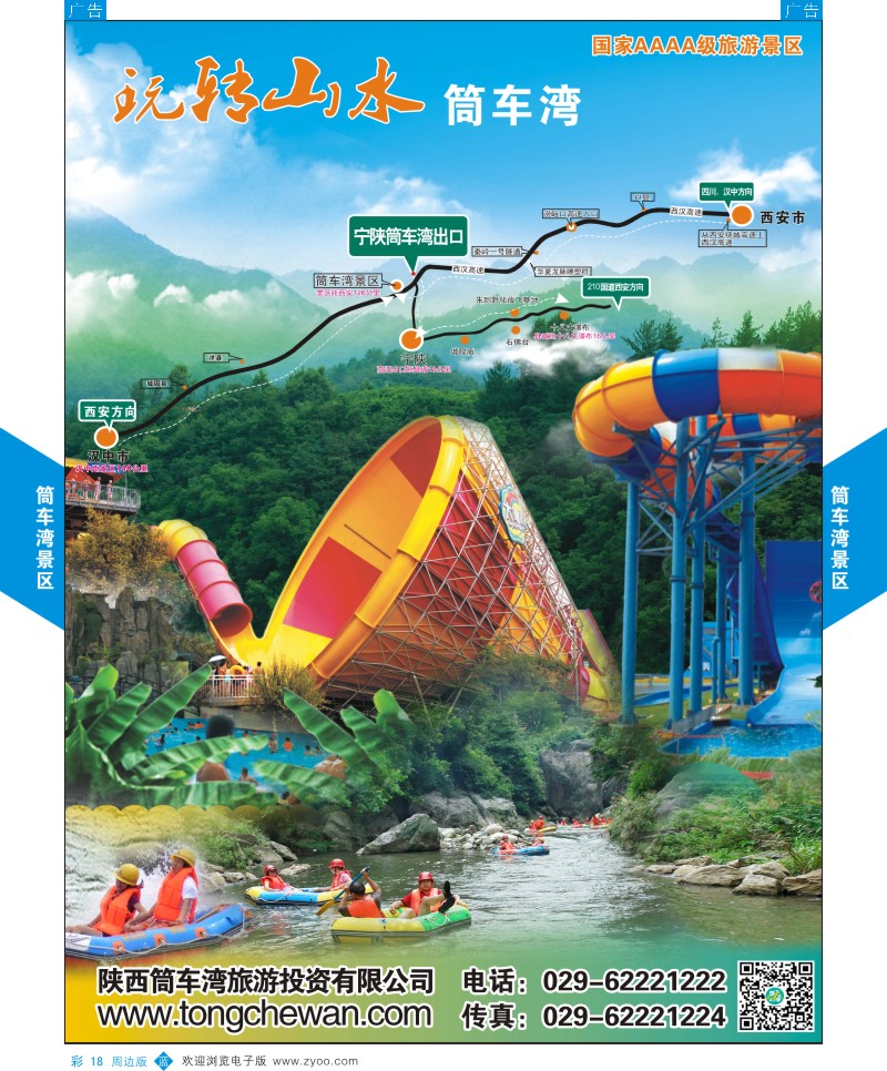 b彩018  筒车湾-漂流  