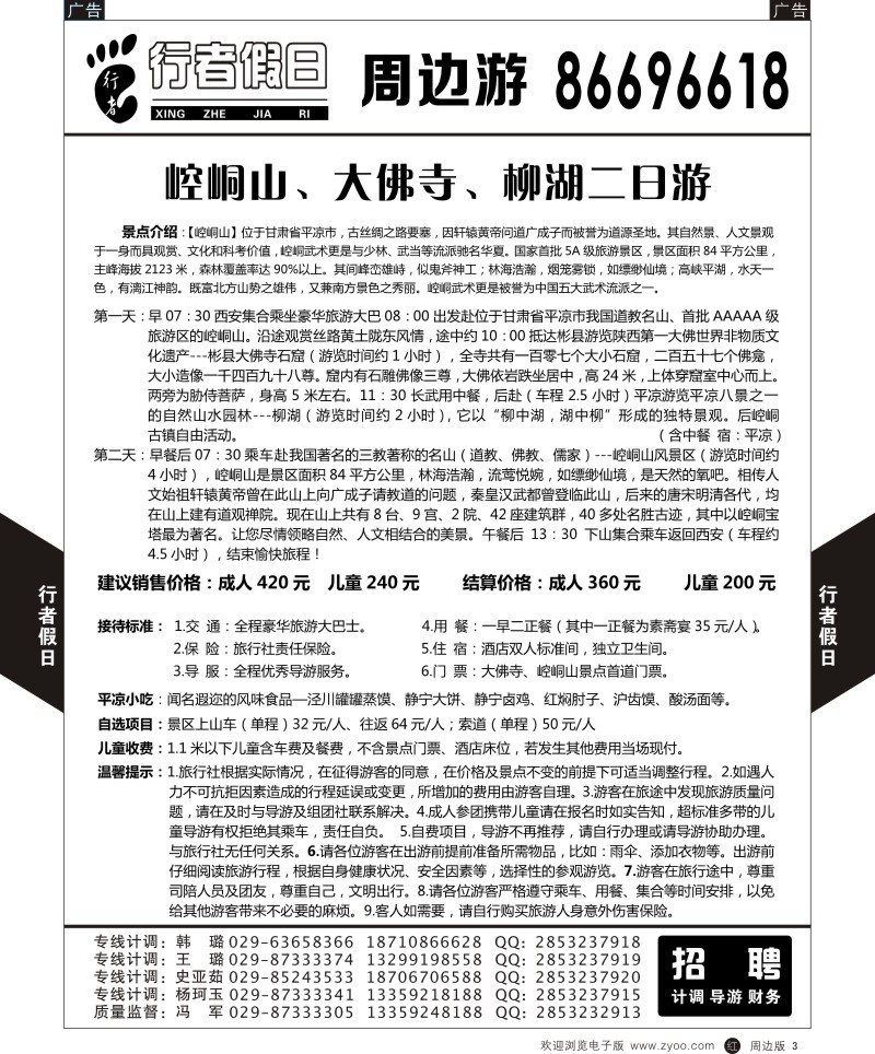 r黄003  崆峒山-行者假日  ｛08475｝