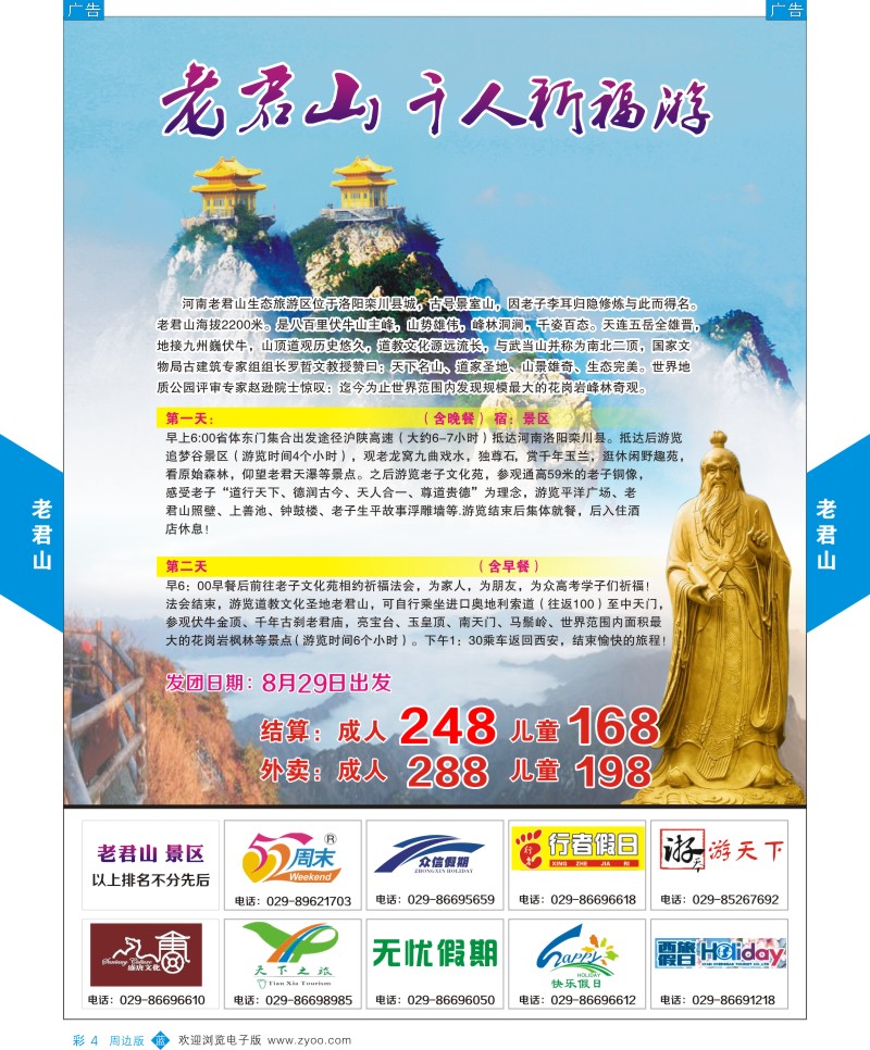 b彩004  老君山  